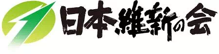 日本維新の会公式サイト