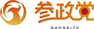 参政党公式サイト